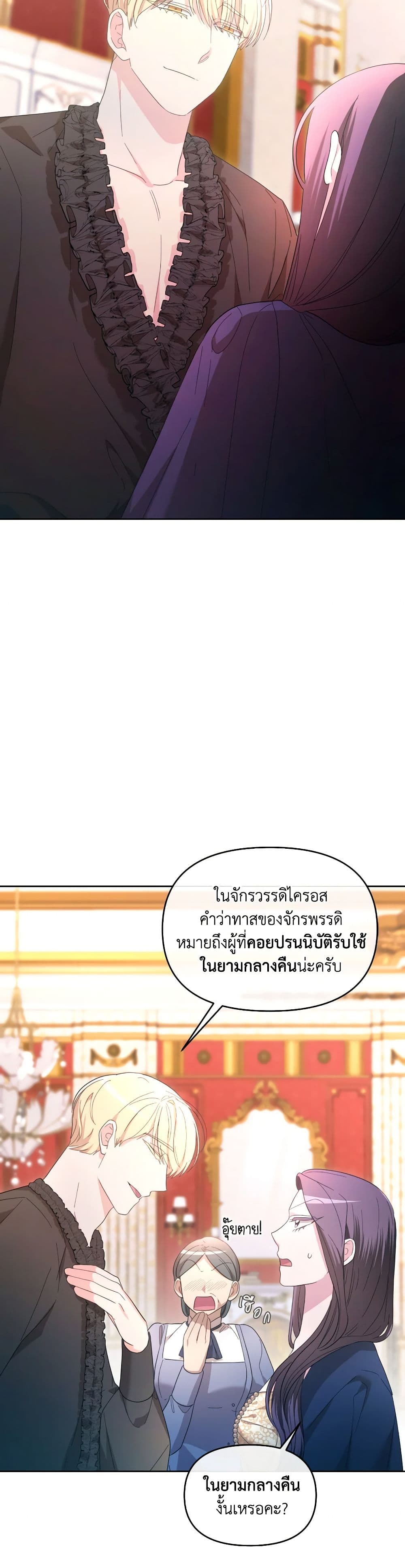 The Villainess's Dazzling Debut page 39