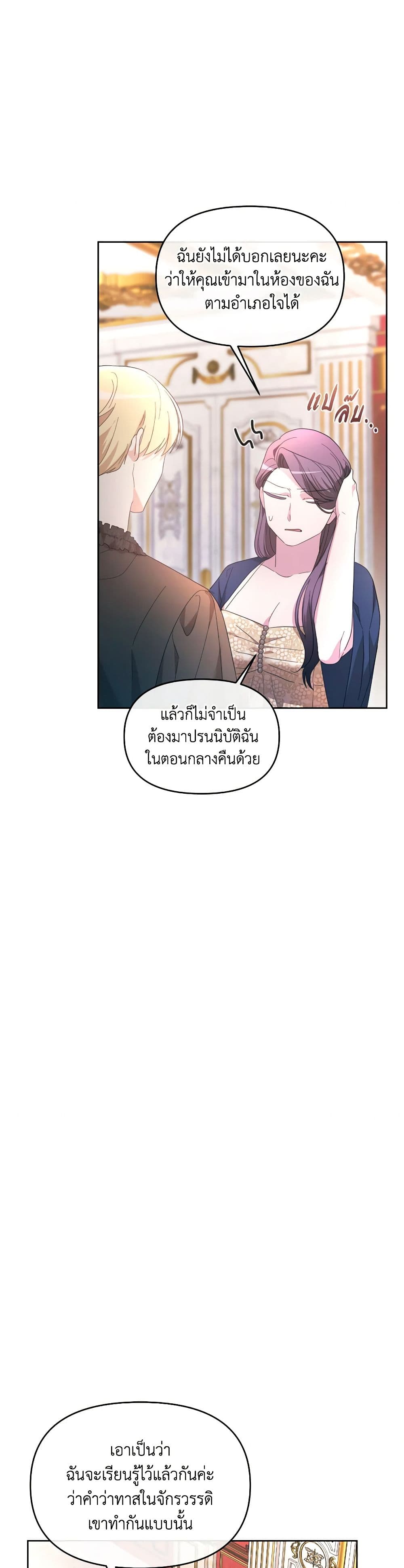 The Villainess's Dazzling Debut page 41