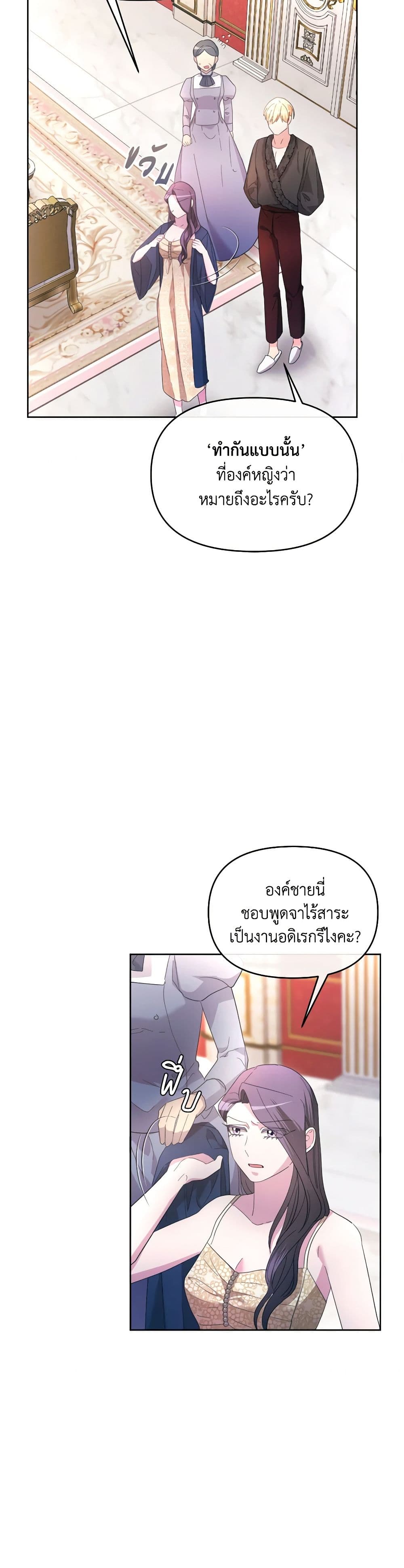The Villainess's Dazzling Debut page 42
