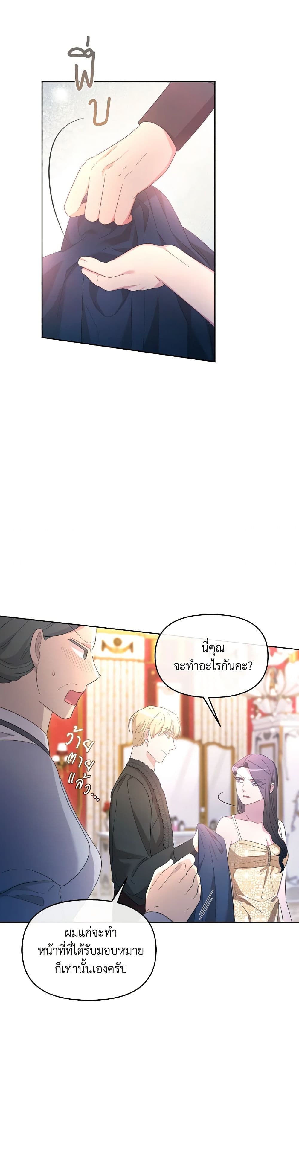 The Villainess's Dazzling Debut page 43