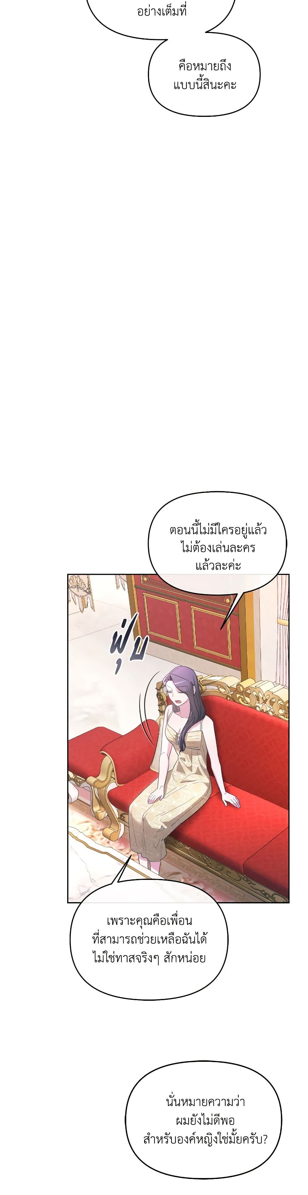 The Villainess's Dazzling Debut page 45