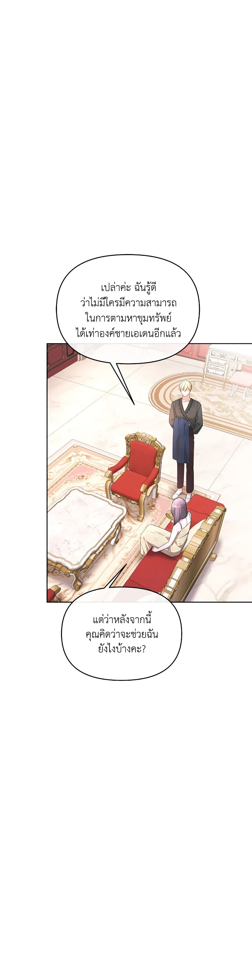 The Villainess's Dazzling Debut page 46