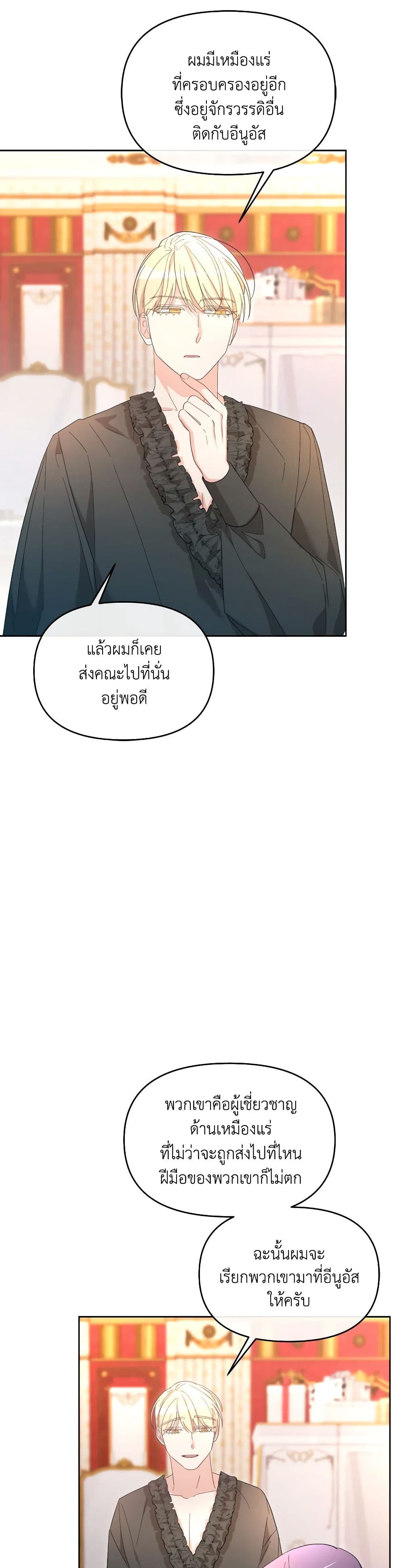 The Villainess's Dazzling Debut page 47