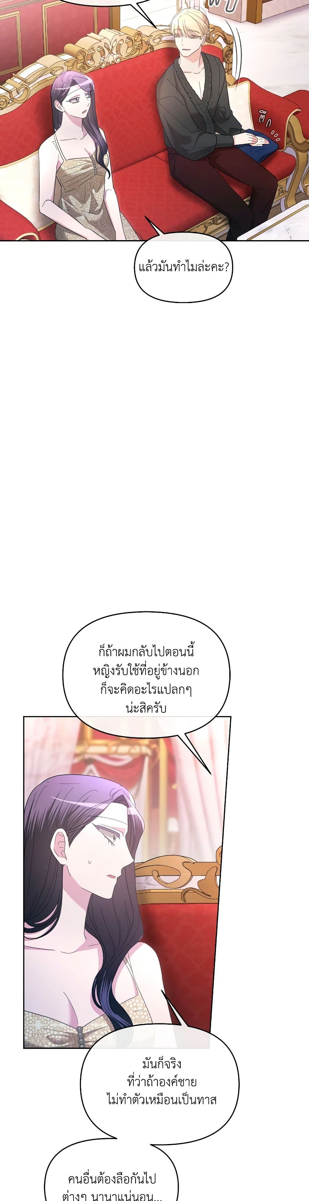 The Villainess's Dazzling Debut page 49