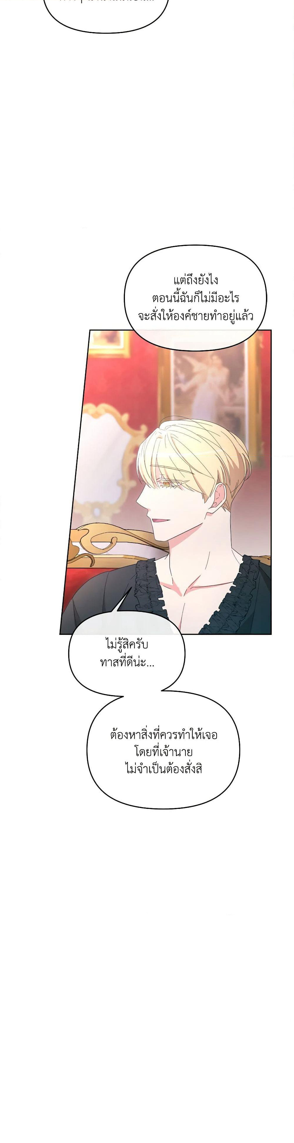 The Villainess's Dazzling Debut page 50