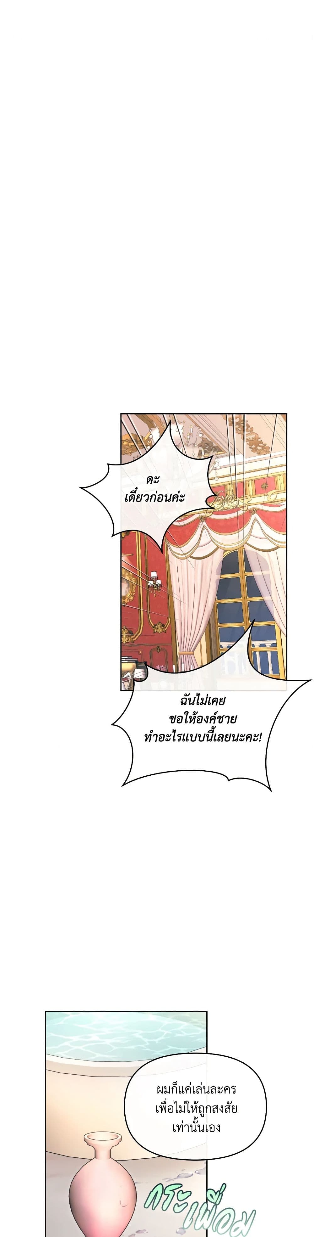 The Villainess's Dazzling Debut page 2