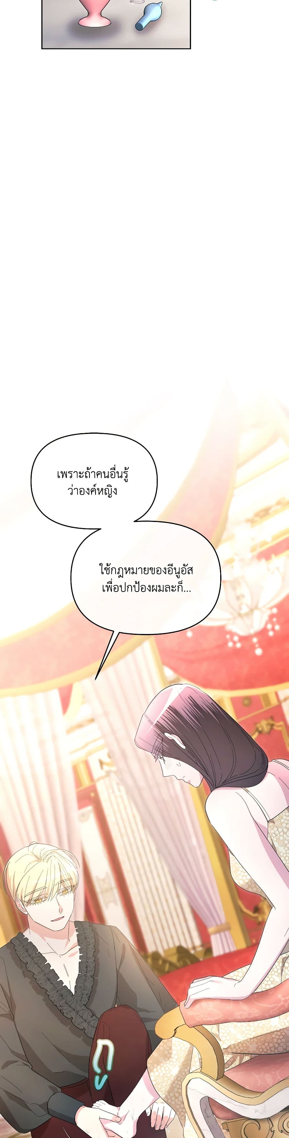 The Villainess's Dazzling Debut page 3