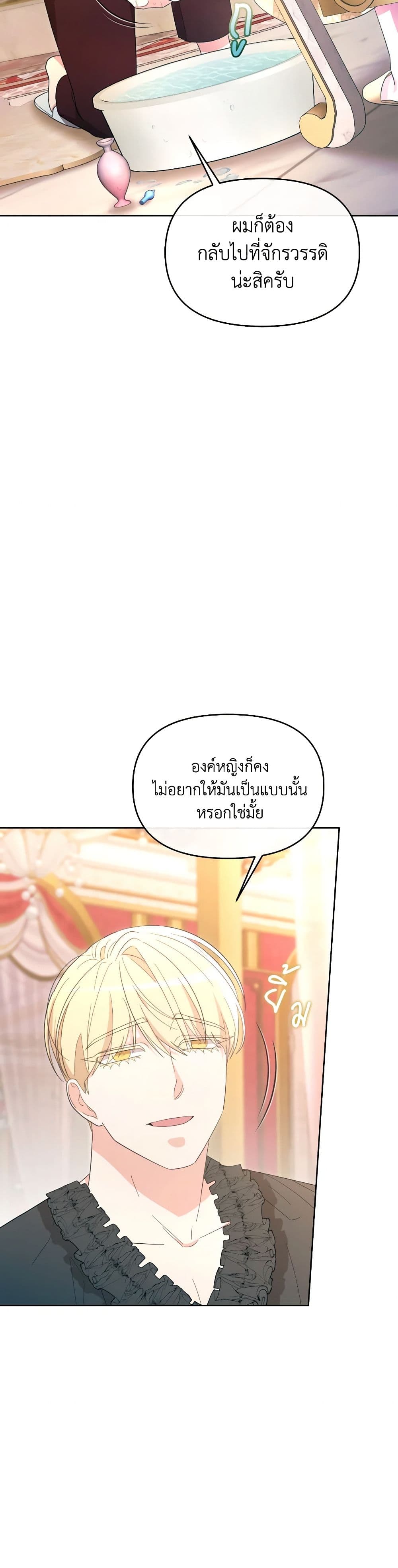 The Villainess's Dazzling Debut page 4