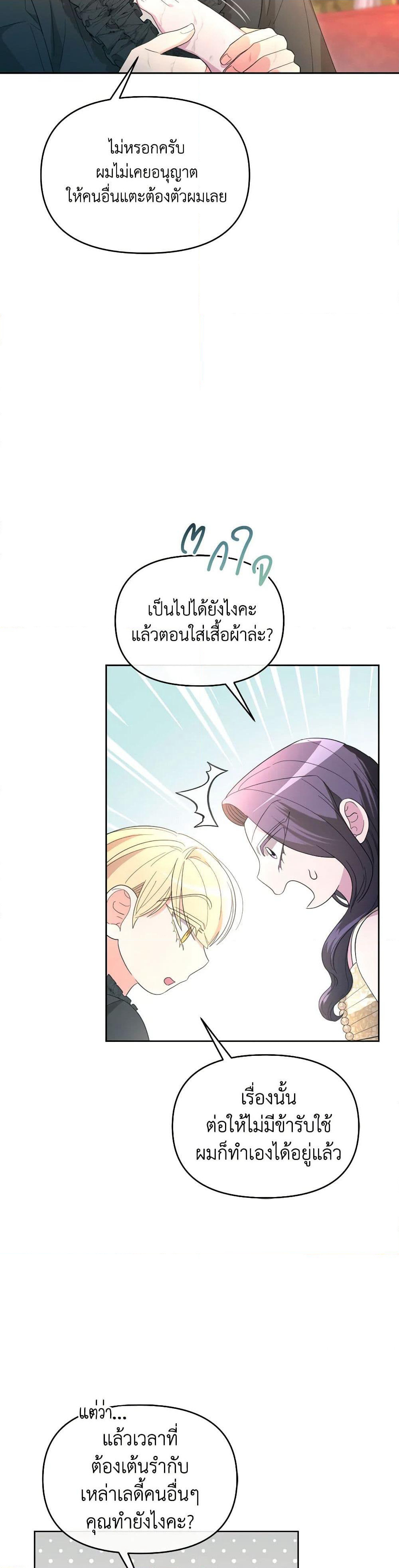 The Villainess's Dazzling Debut page 6
