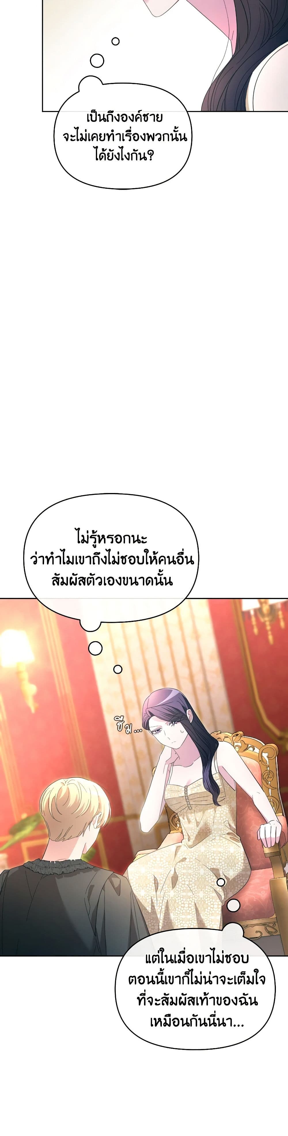 The Villainess's Dazzling Debut page 8
