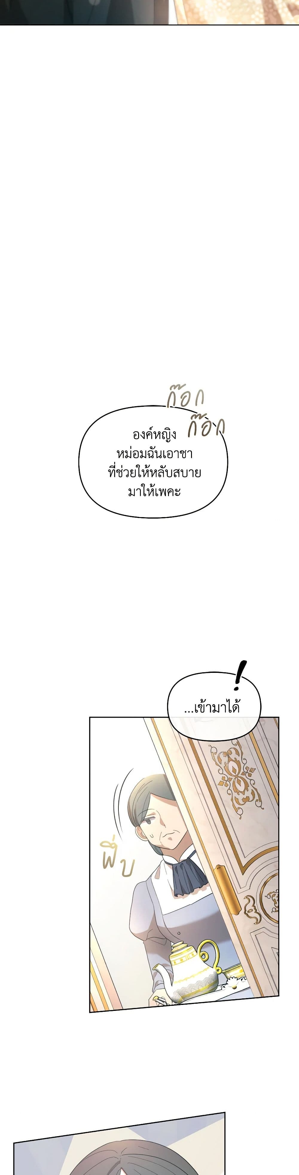 The Villainess's Dazzling Debut page 11