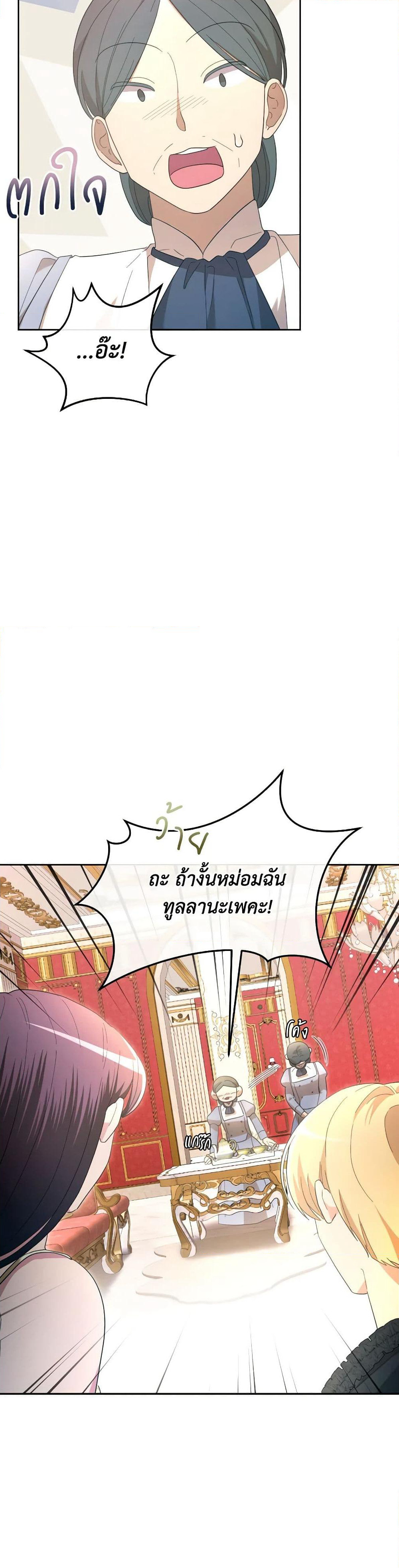The Villainess's Dazzling Debut page 12