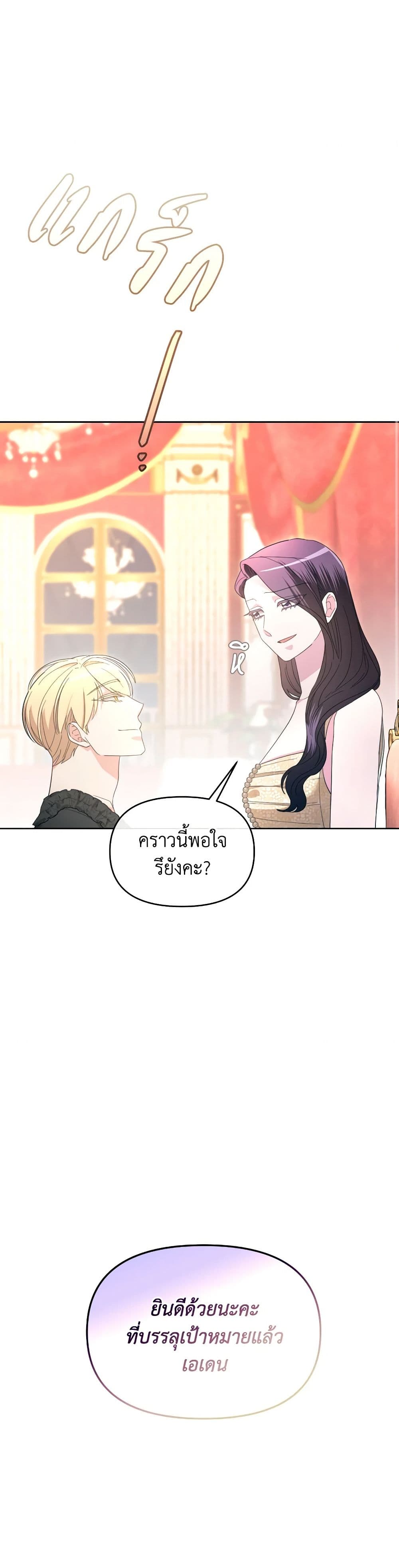 The Villainess's Dazzling Debut page 13