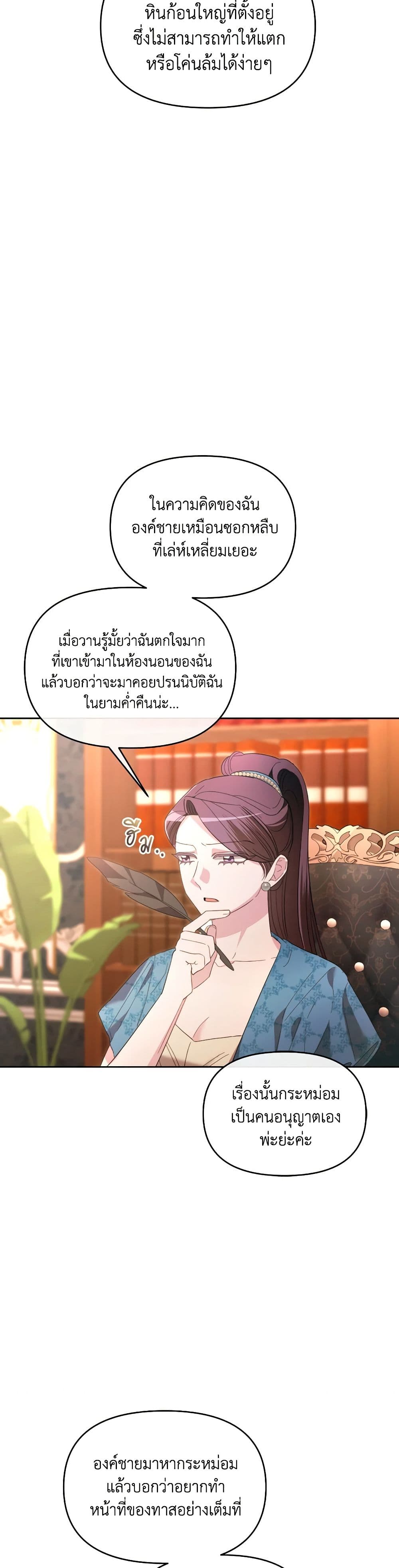 The Villainess's Dazzling Debut page 16