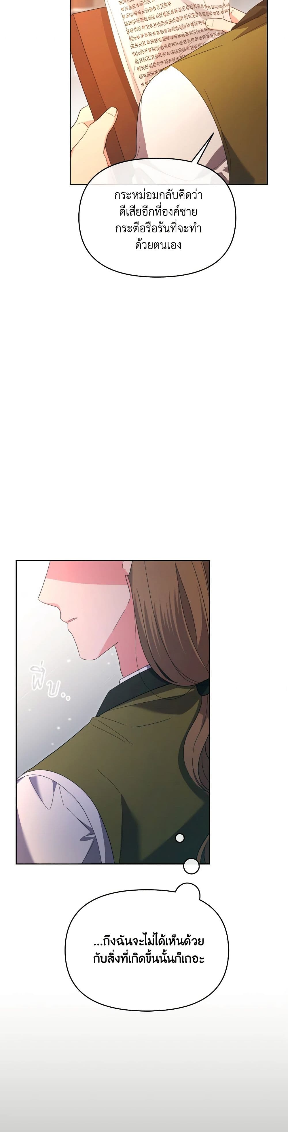 The Villainess's Dazzling Debut page 18