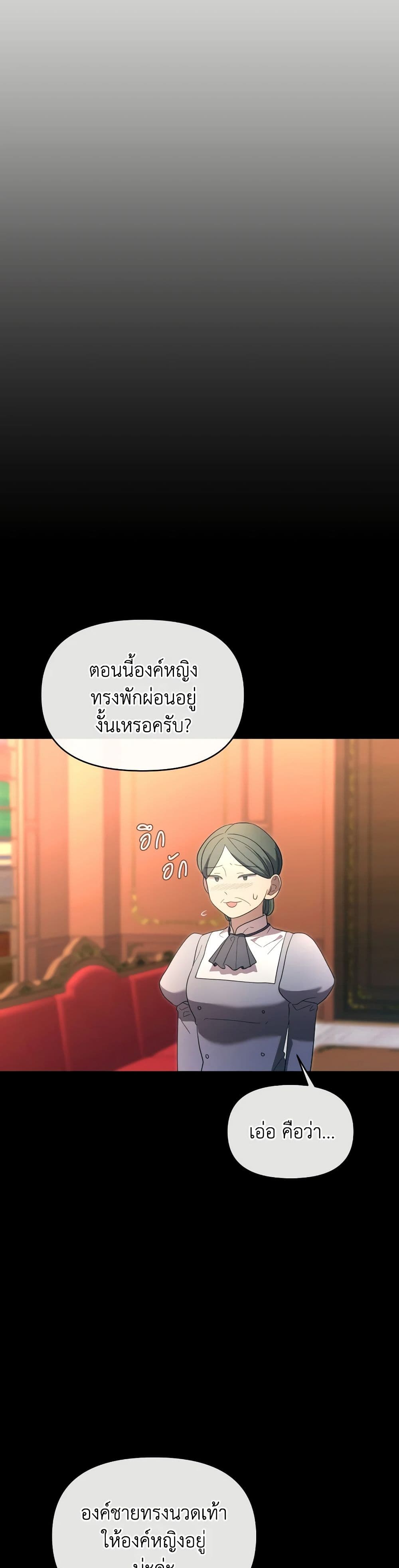 The Villainess's Dazzling Debut page 19