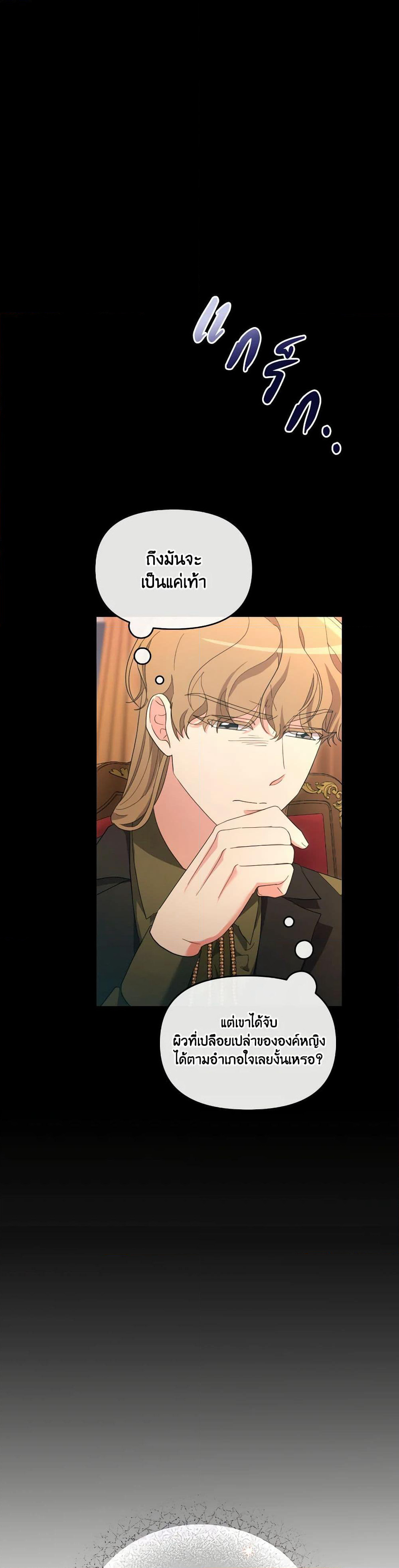 The Villainess's Dazzling Debut page 21