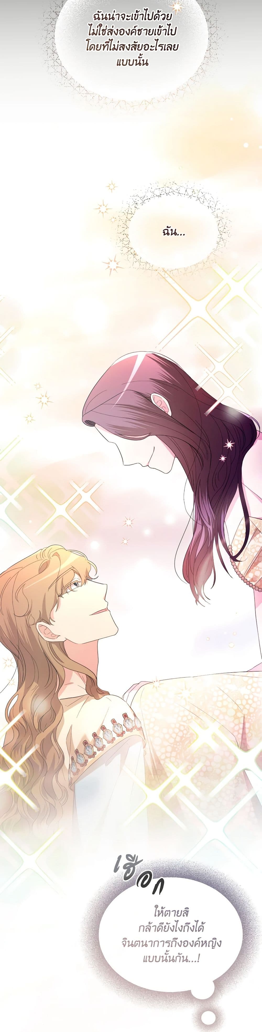 The Villainess's Dazzling Debut page 22