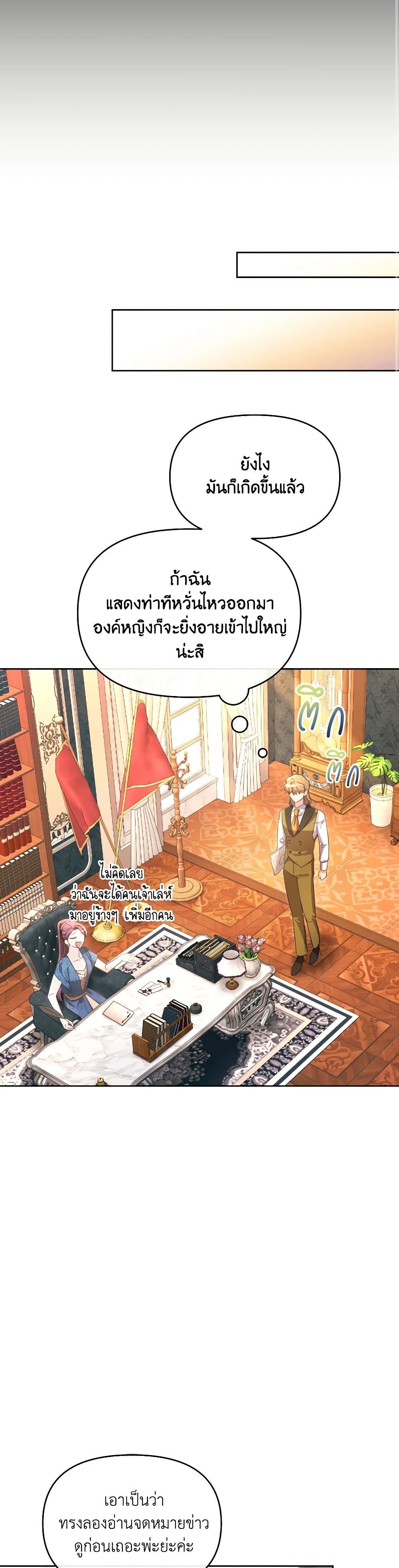 The Villainess's Dazzling Debut page 24