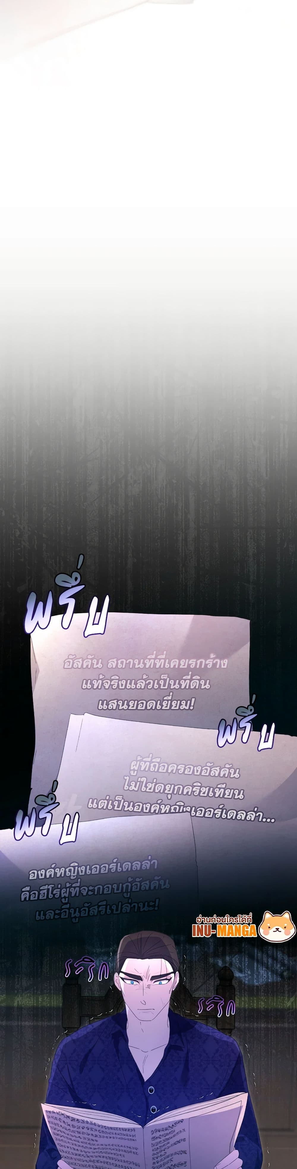The Villainess's Dazzling Debut page 27