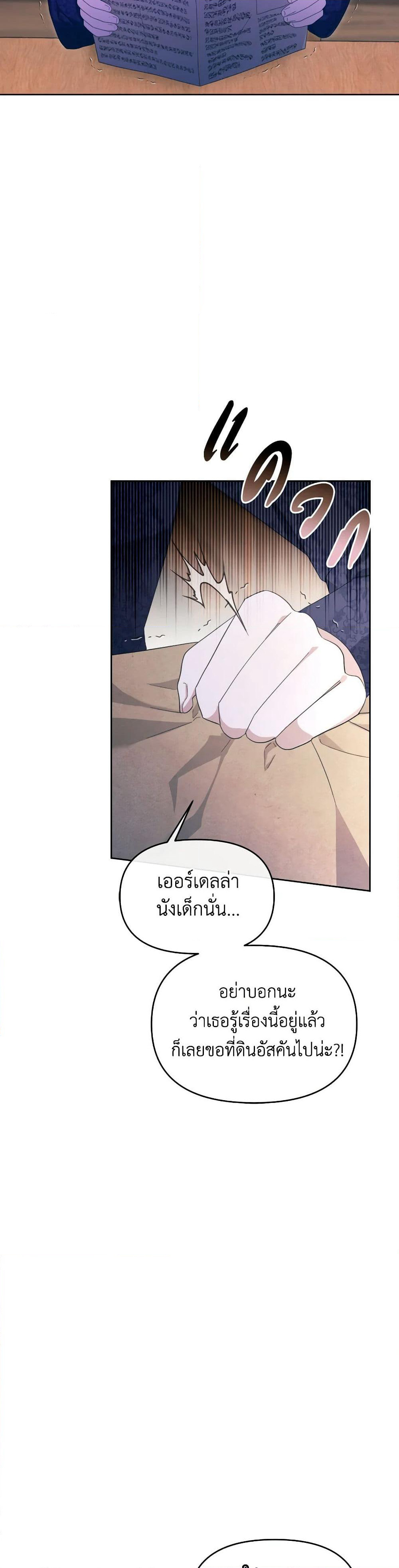 The Villainess's Dazzling Debut page 28