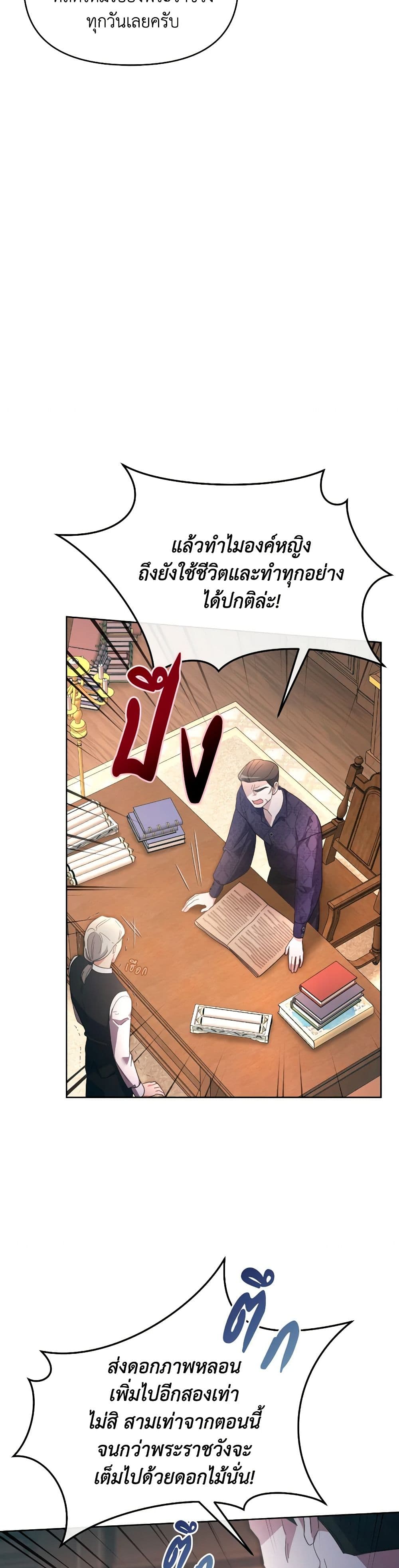 The Villainess's Dazzling Debut page 30