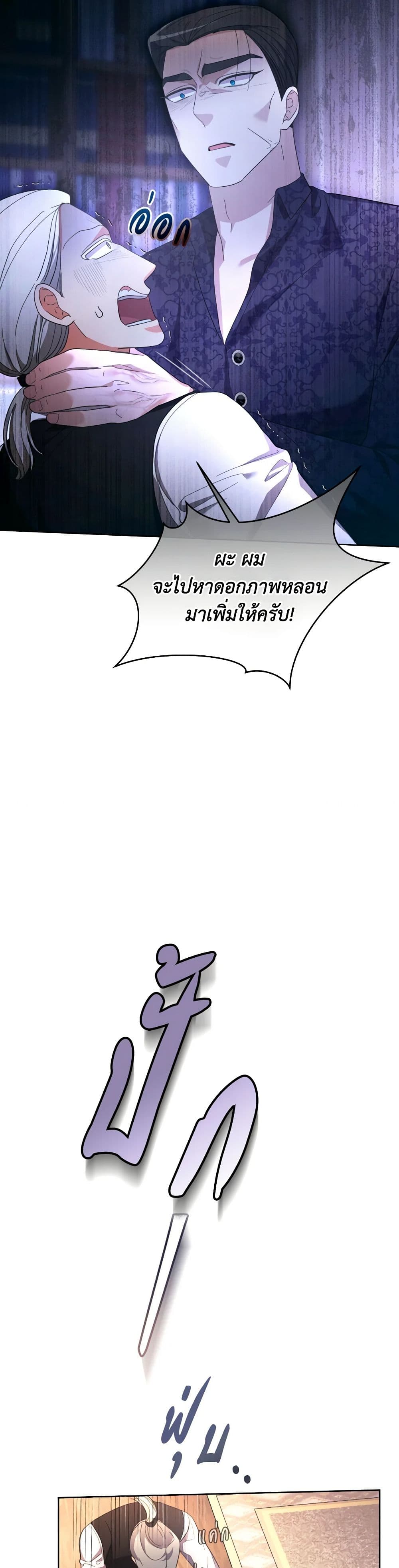 The Villainess's Dazzling Debut page 32