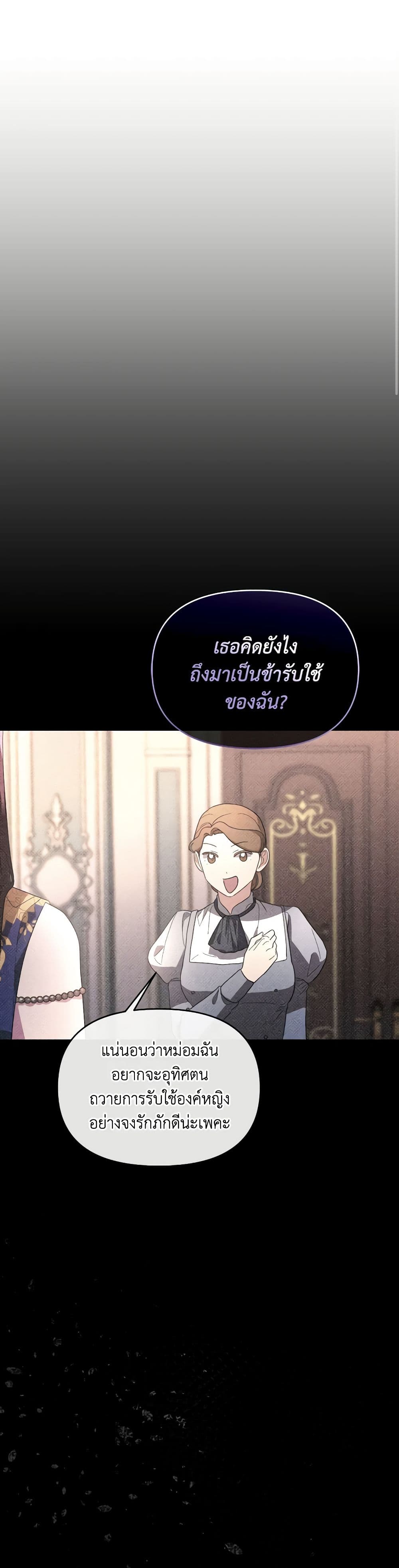 The Villainess's Dazzling Debut page 34