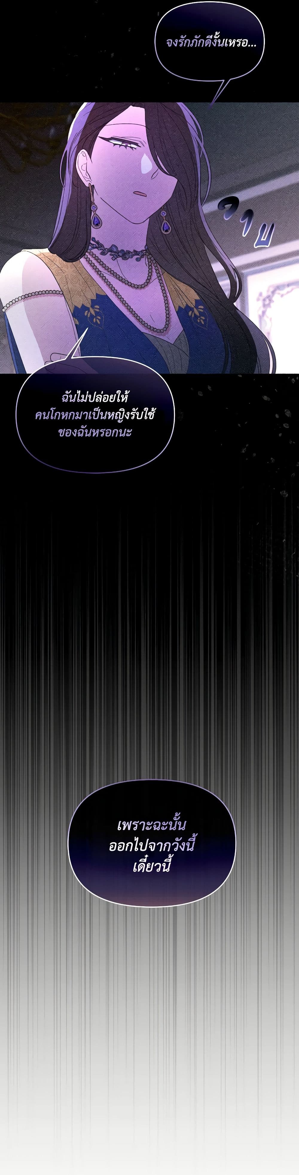 The Villainess's Dazzling Debut page 35