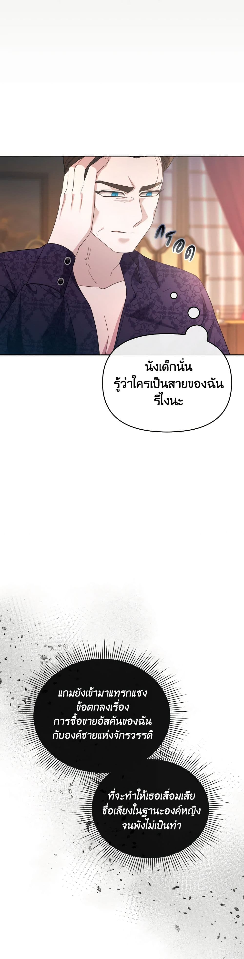 The Villainess's Dazzling Debut page 36