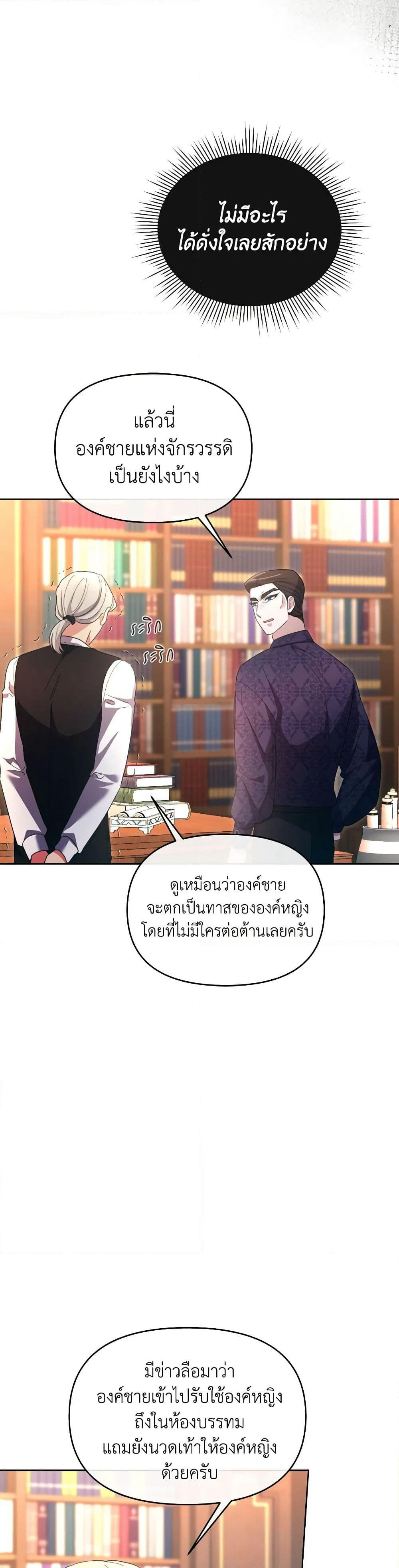 The Villainess's Dazzling Debut page 37