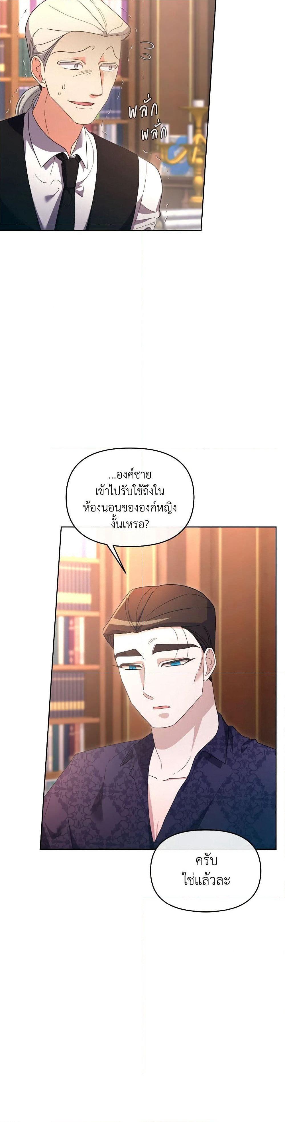 The Villainess's Dazzling Debut page 38