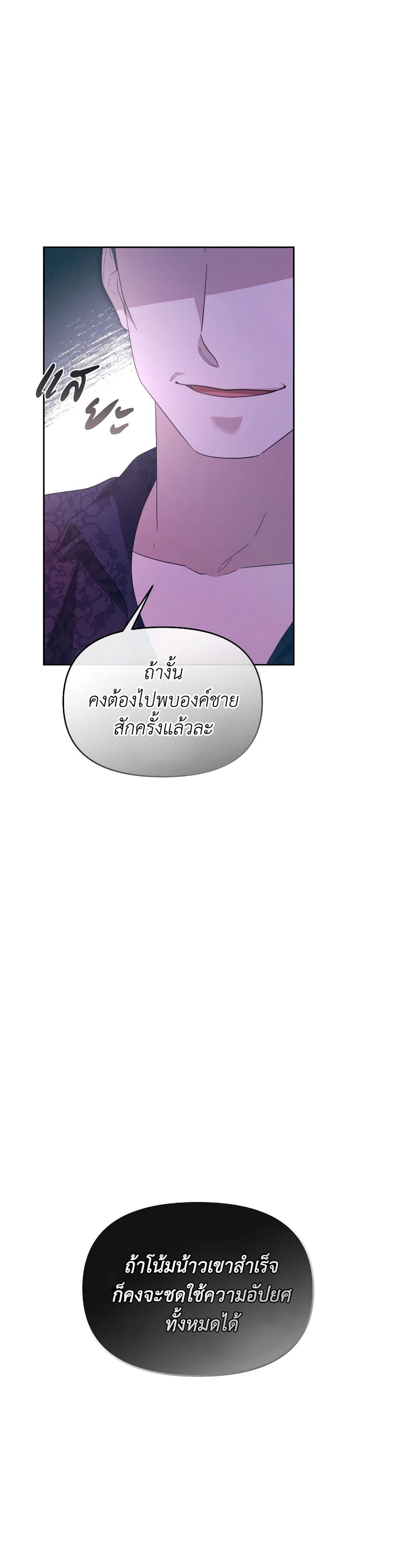 The Villainess's Dazzling Debut page 39