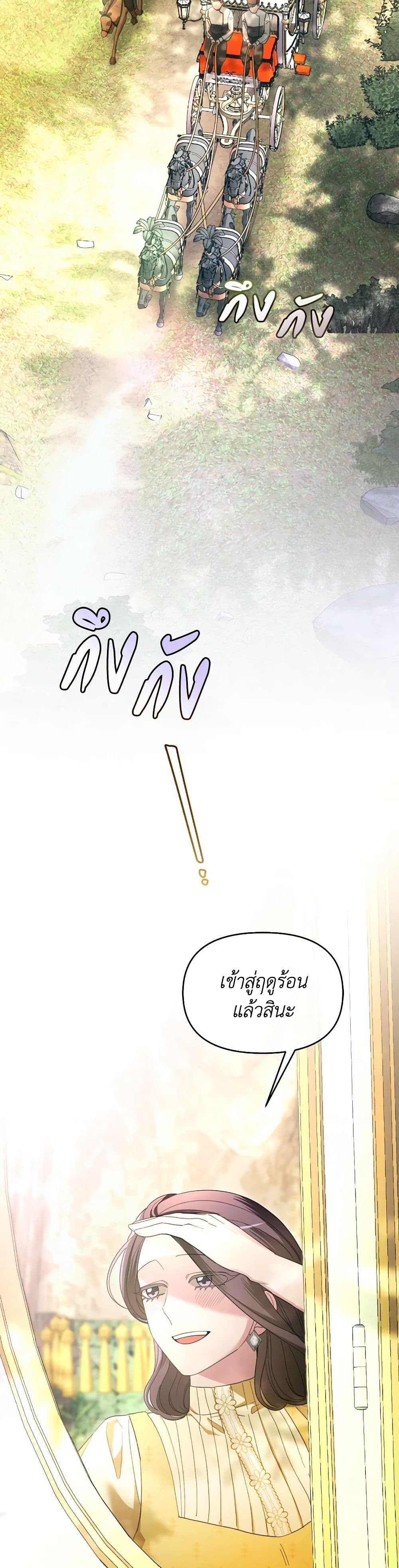 The Villainess's Dazzling Debut page 41