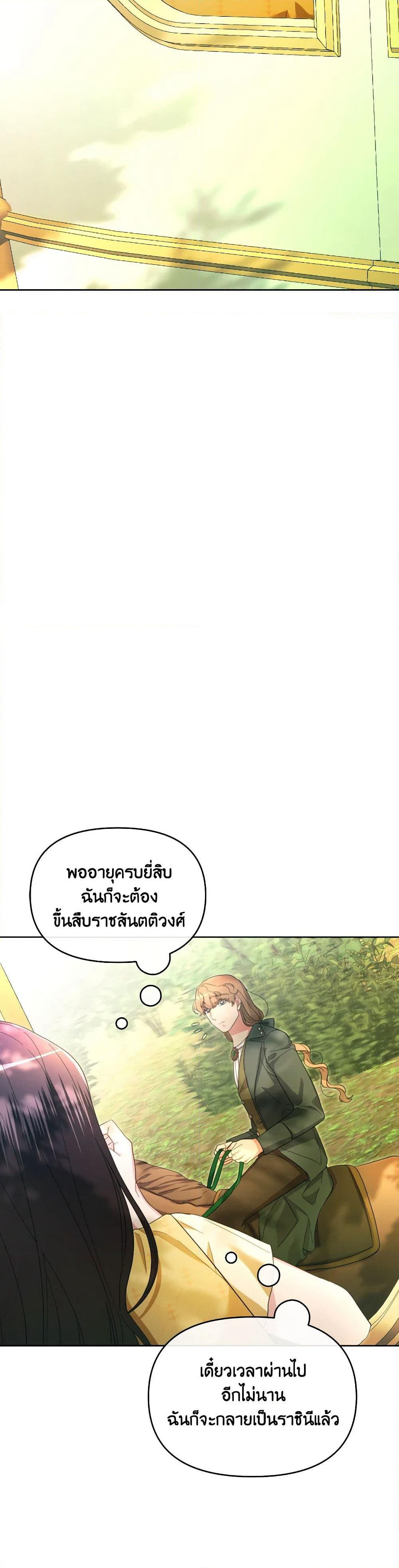 The Villainess's Dazzling Debut page 42