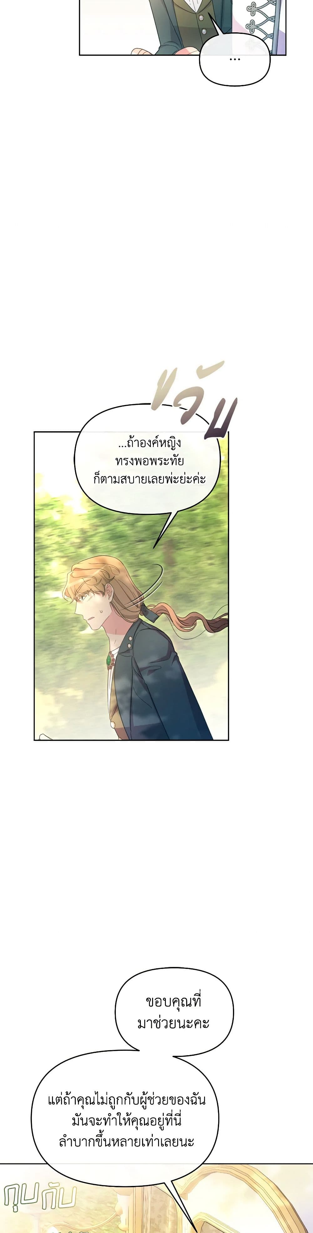 The Villainess's Dazzling Debut page 47