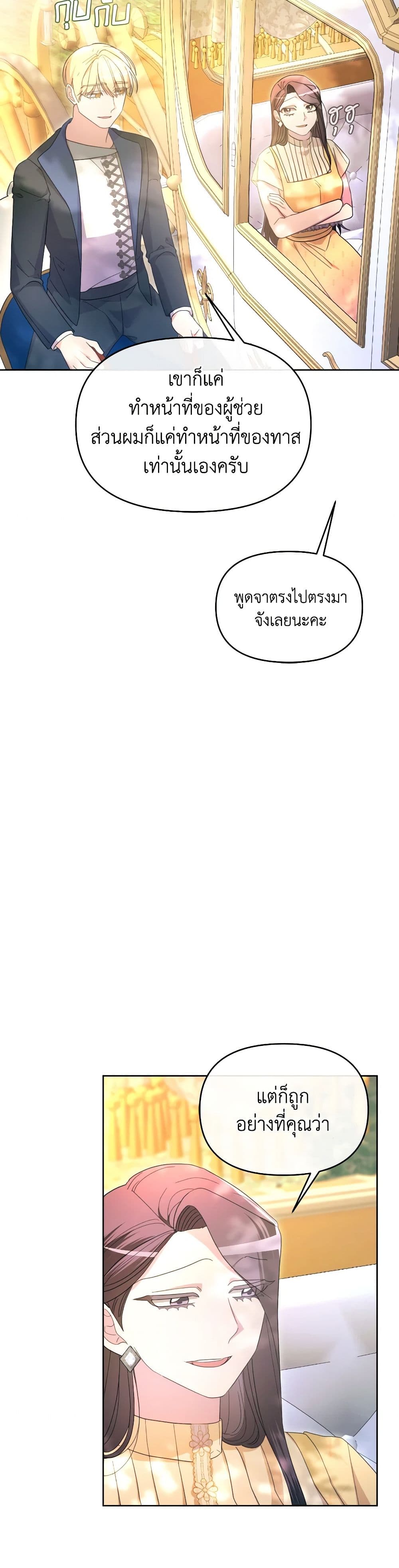 The Villainess's Dazzling Debut page 48