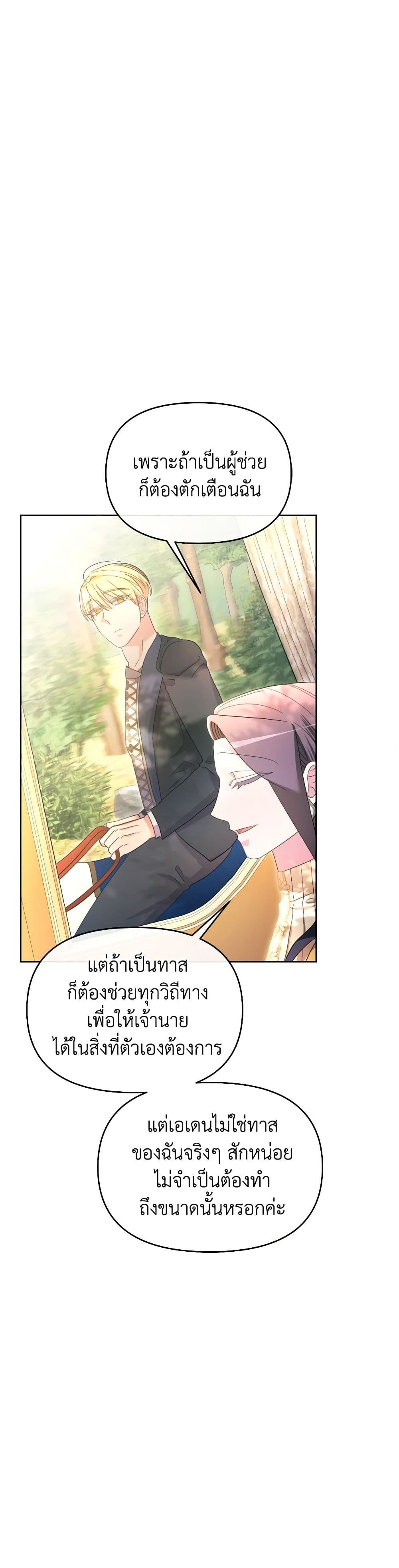 The Villainess's Dazzling Debut page 49