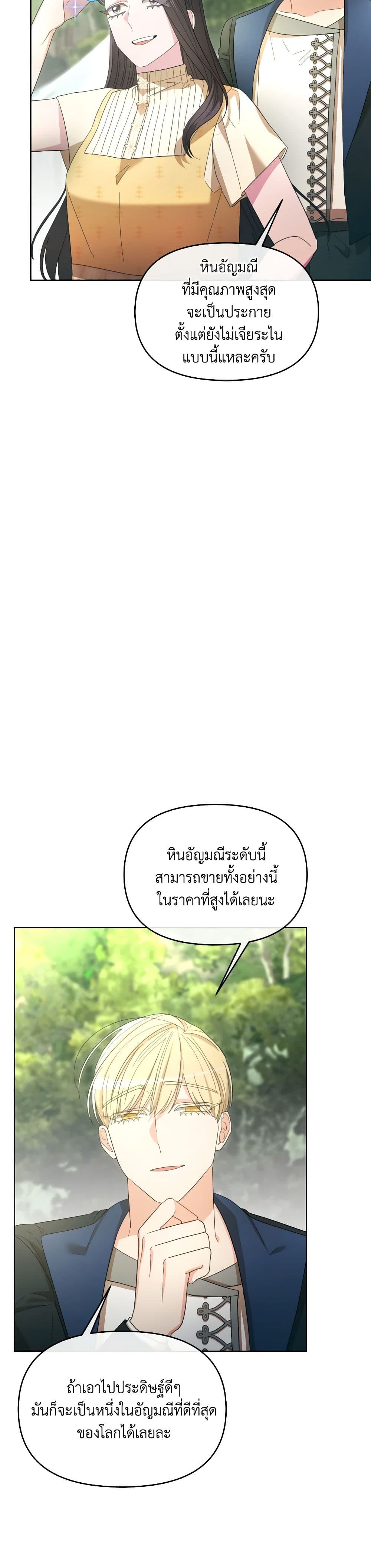 The Villainess's Dazzling Debut page 4
