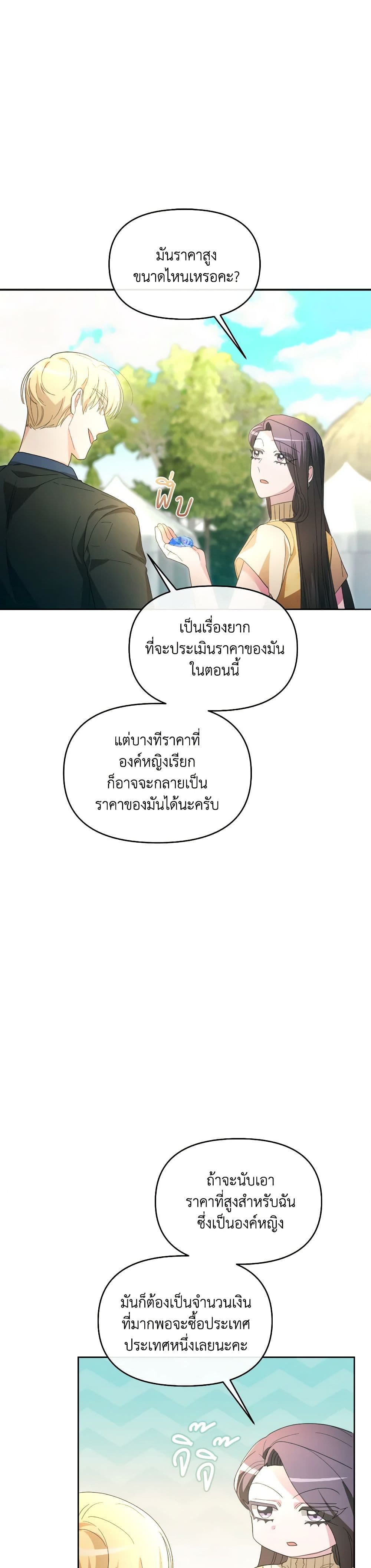 The Villainess's Dazzling Debut page 5