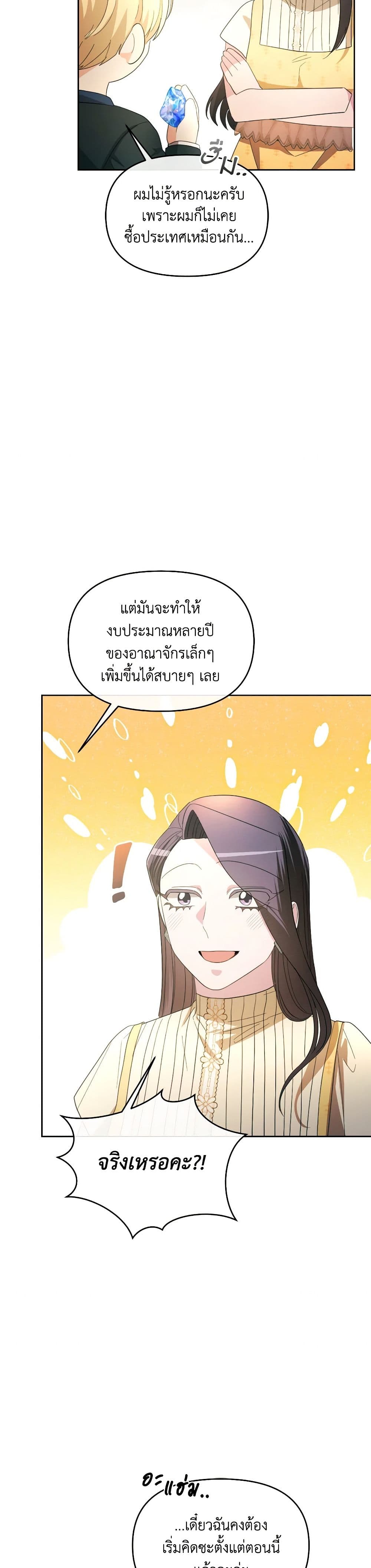 The Villainess's Dazzling Debut page 6