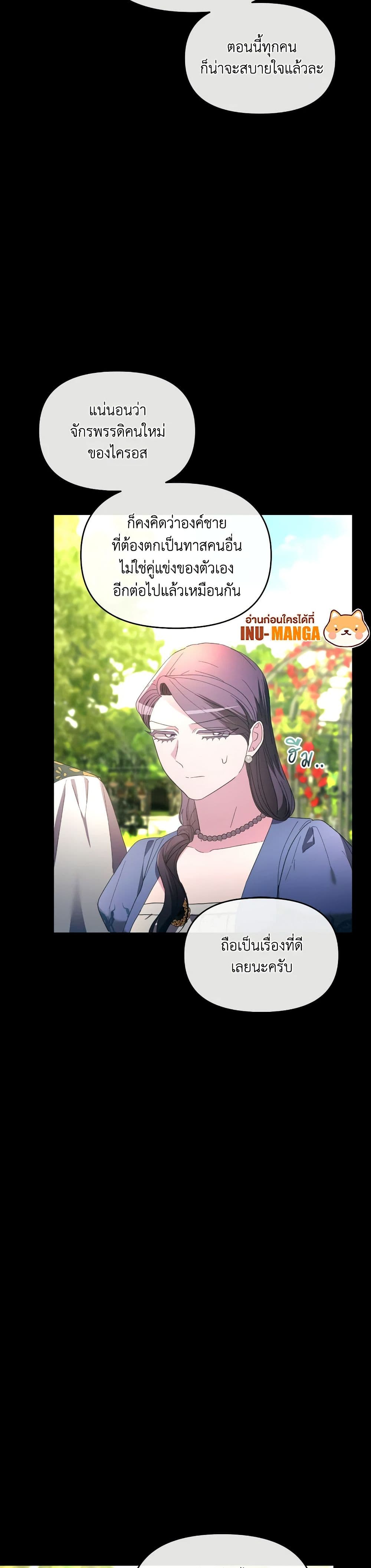 The Villainess's Dazzling Debut page 10