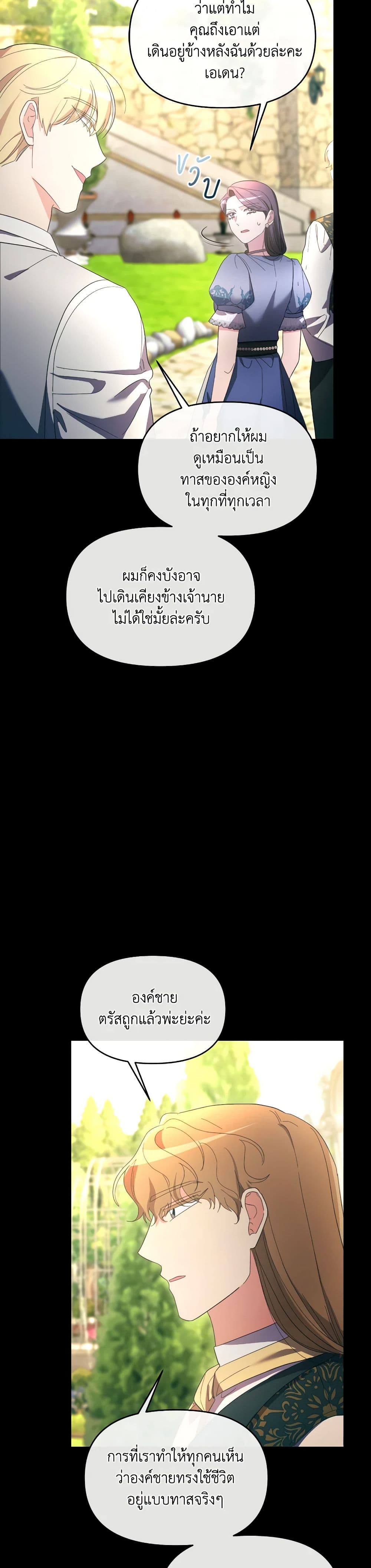 The Villainess's Dazzling Debut page 11