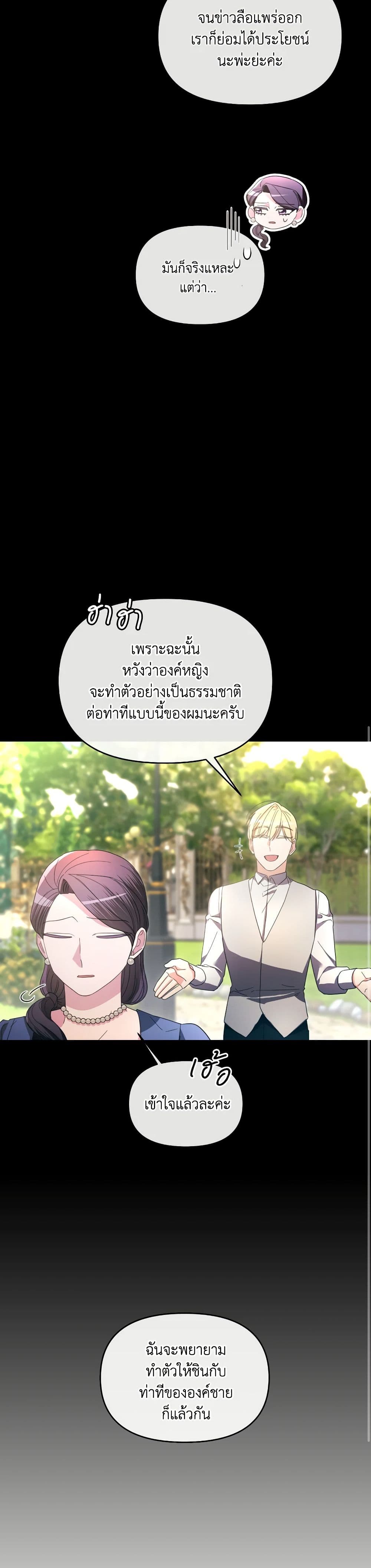 The Villainess's Dazzling Debut page 12