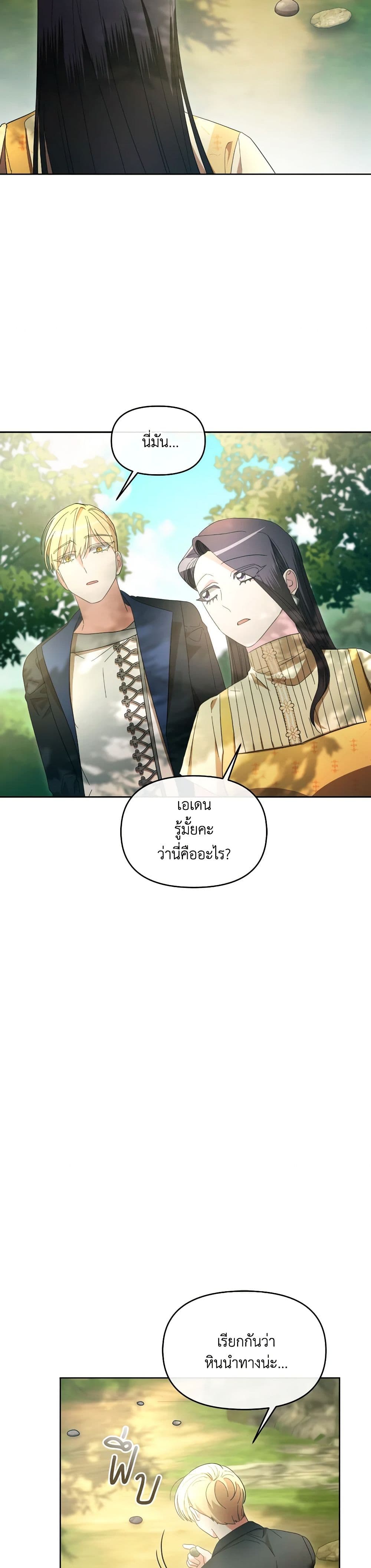 The Villainess's Dazzling Debut page 16
