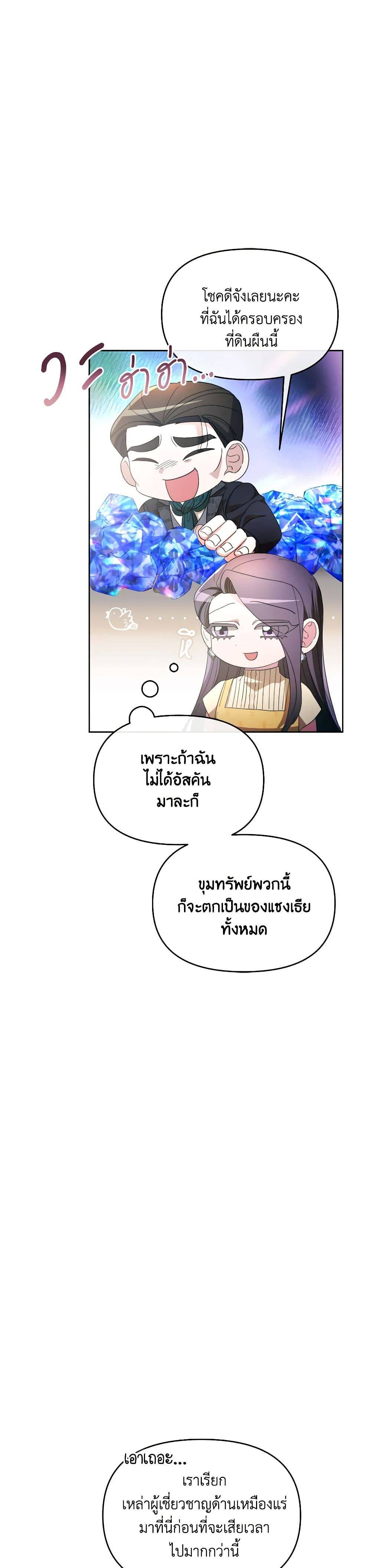 The Villainess's Dazzling Debut page 19