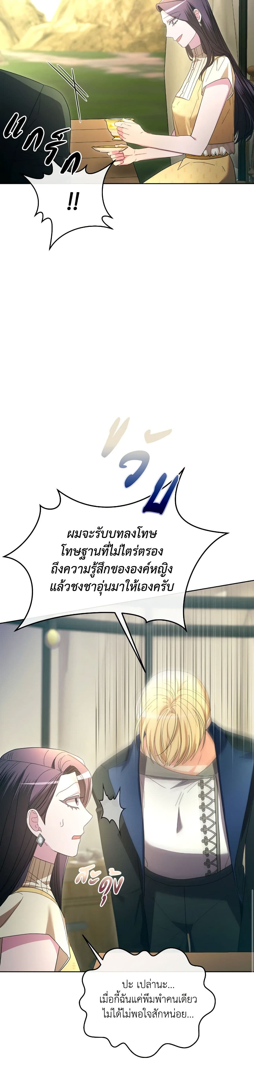The Villainess's Dazzling Debut page 22