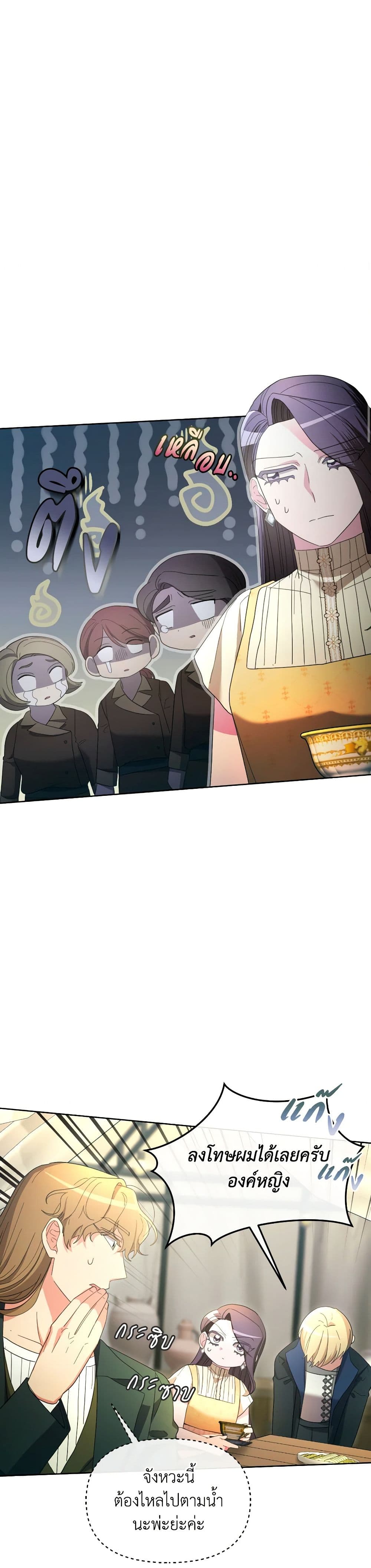 The Villainess's Dazzling Debut page 23
