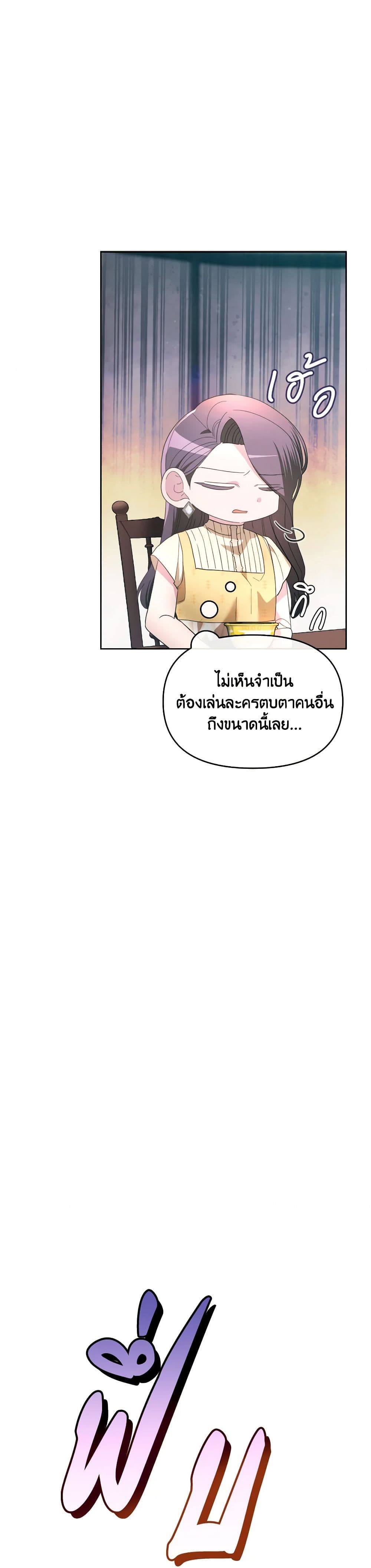 The Villainess's Dazzling Debut page 24