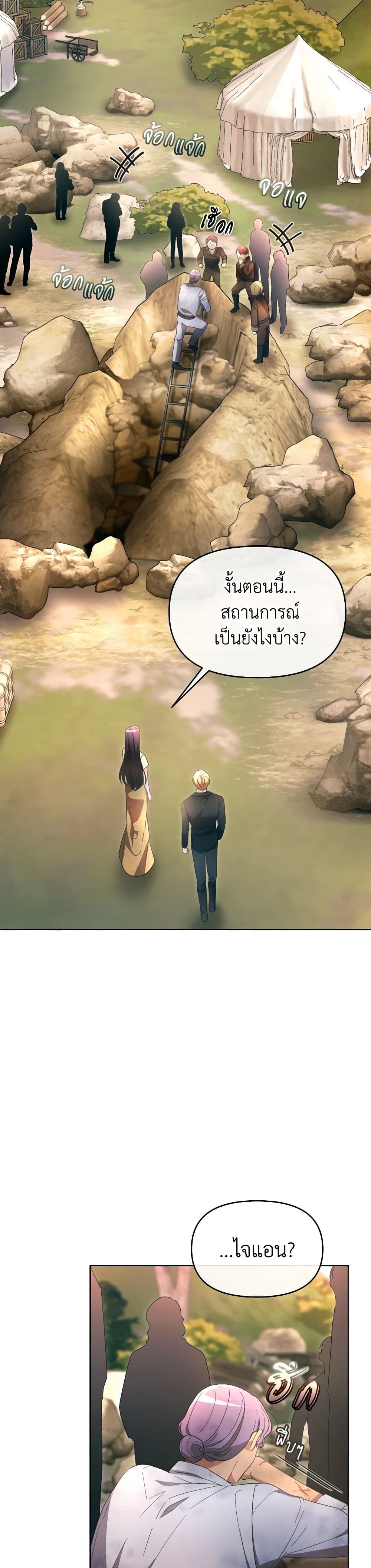 The Villainess's Dazzling Debut page 32